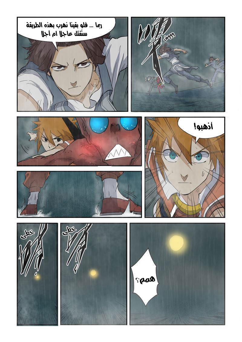 Tales of Demons and Gods: Chapter 147 - Page 14