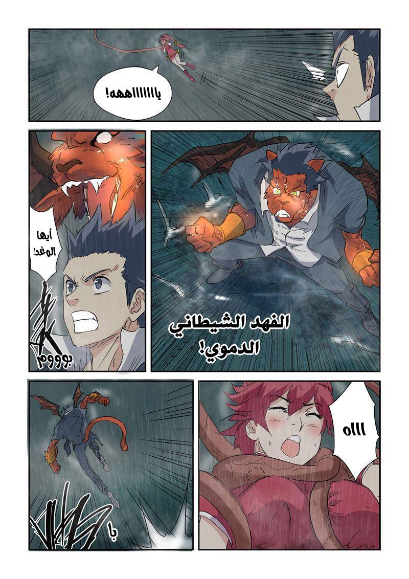 Tales of Demons and Gods: Chapter 147 - Page 20