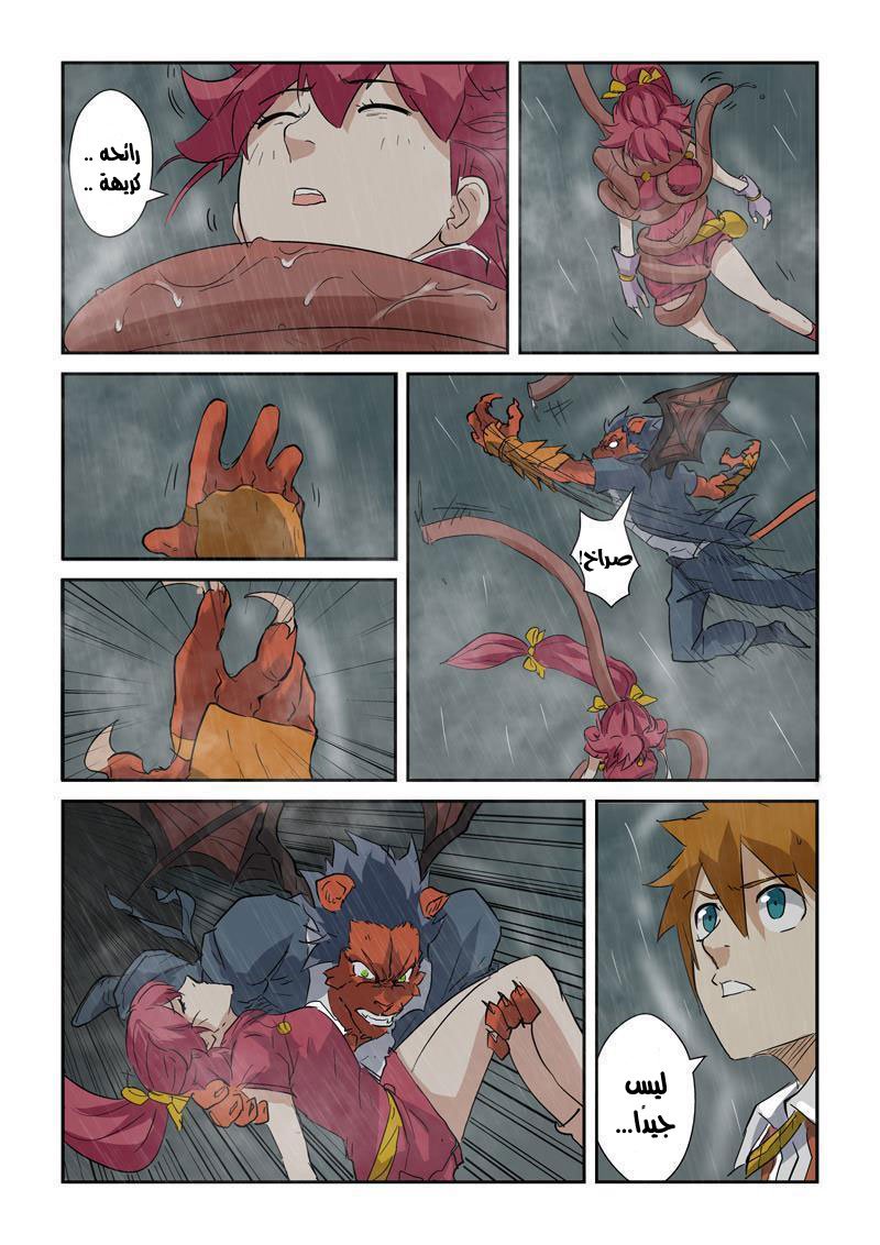 Tales of Demons and Gods: Chapter 147 - Page 21