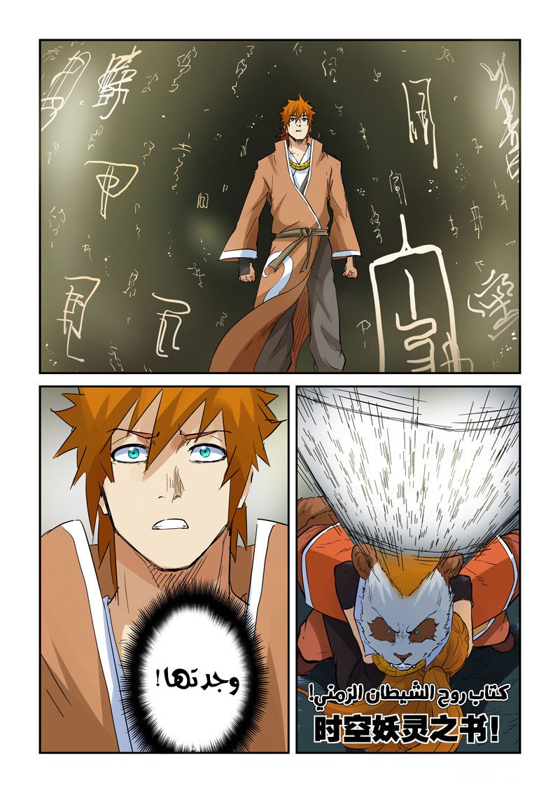 Tales of Demons and Gods: Chapter 148 - Page 15