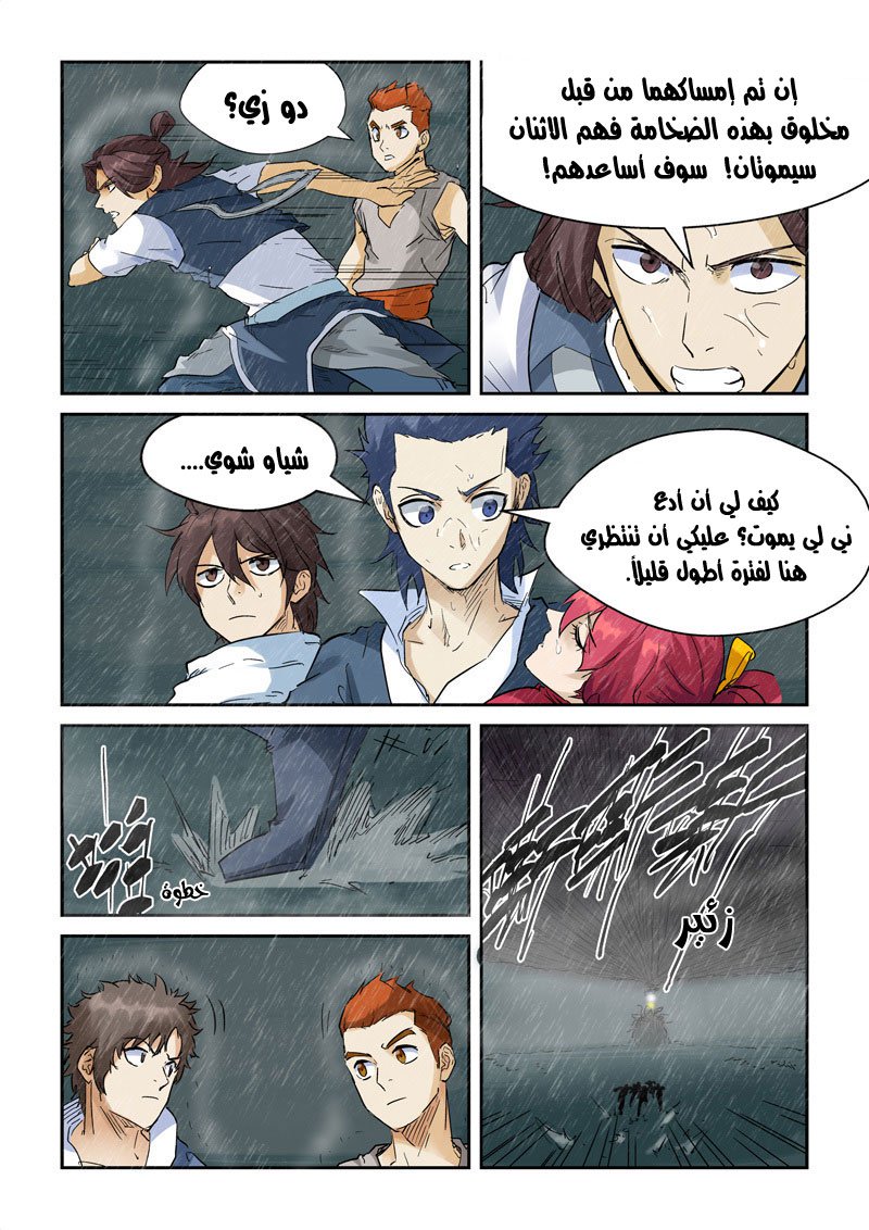 Tales of Demons and Gods: Chapter 148 - Page 20