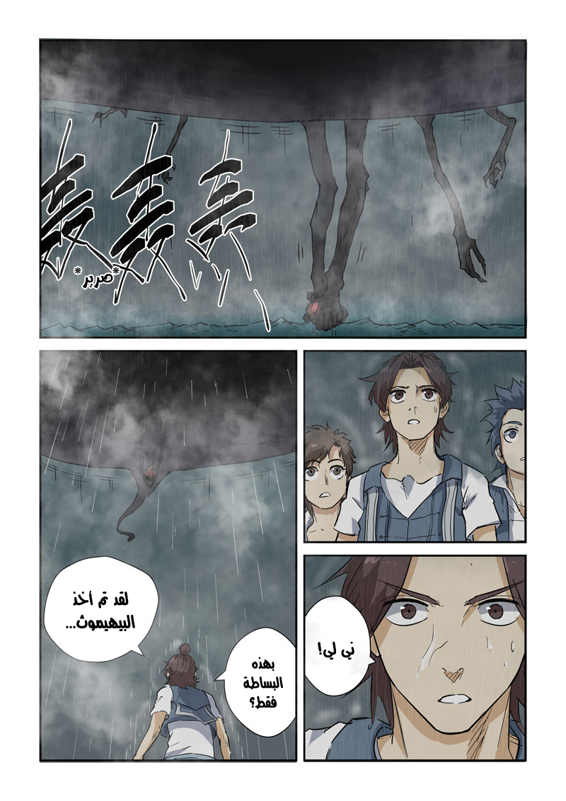 Tales of Demons and Gods: Chapter 149 - Page 6