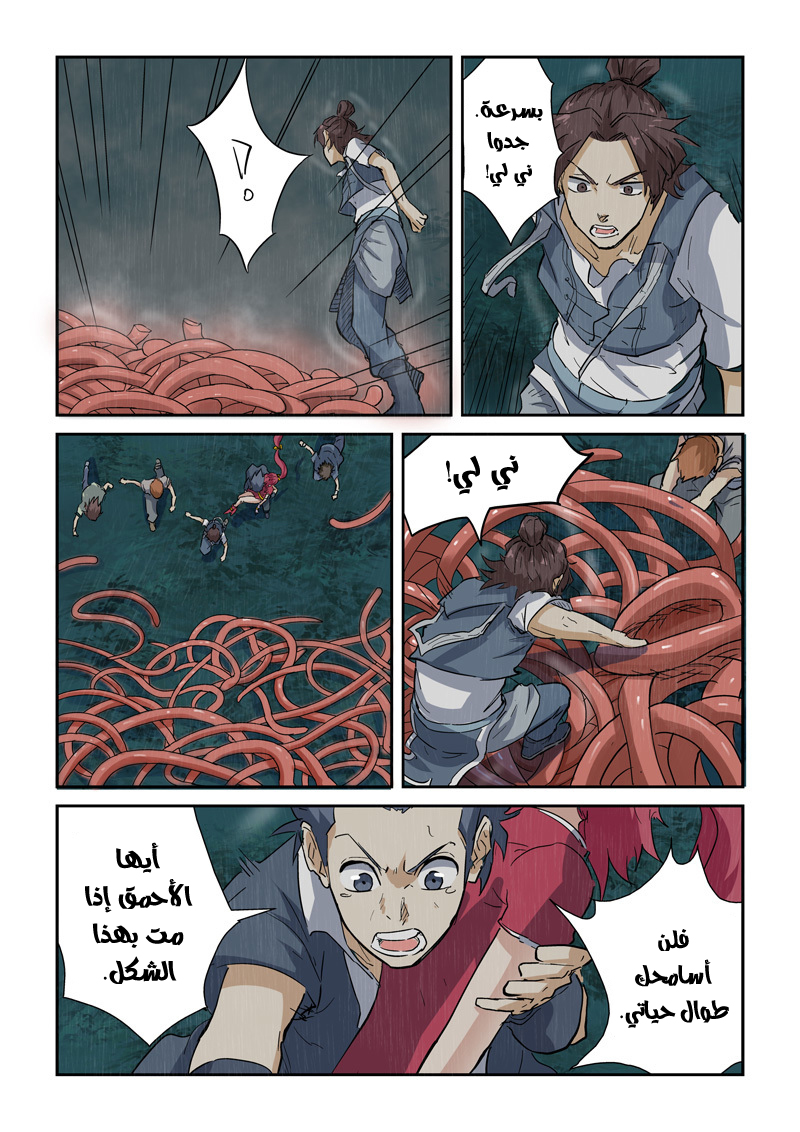 Tales of Demons and Gods: Chapter 149 - Page 7