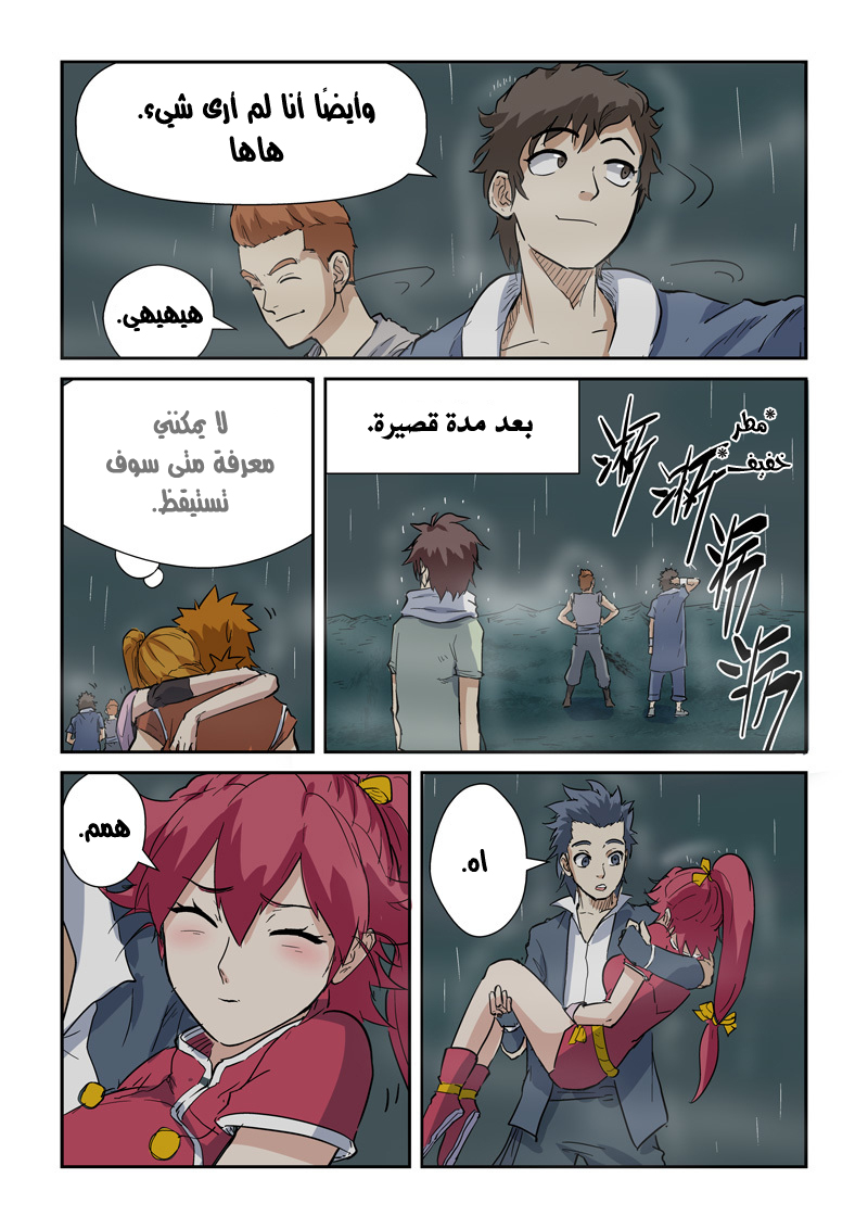 Tales of Demons and Gods: Chapter 149 - Page 11