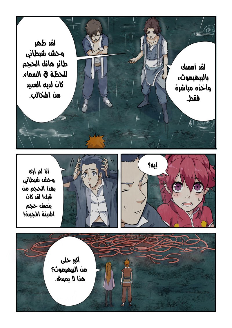 Tales of Demons and Gods: Chapter 149 - Page 17