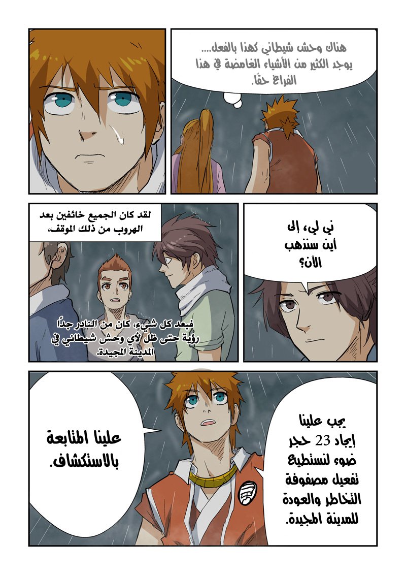 Tales of Demons and Gods: Chapter 149 - Page 18