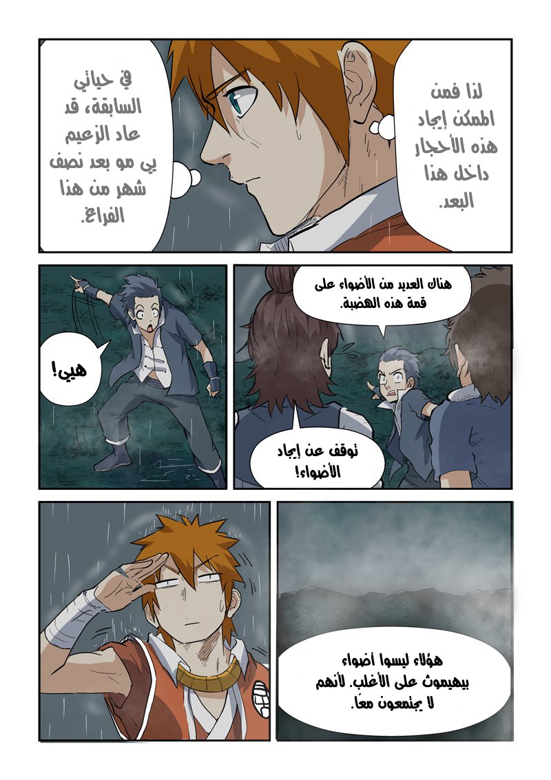 Tales of Demons and Gods: Chapter 149 - Page 19