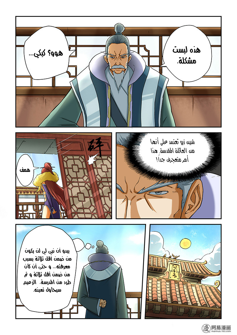 Tales of Demons and Gods: Chapter 15 - Page 2