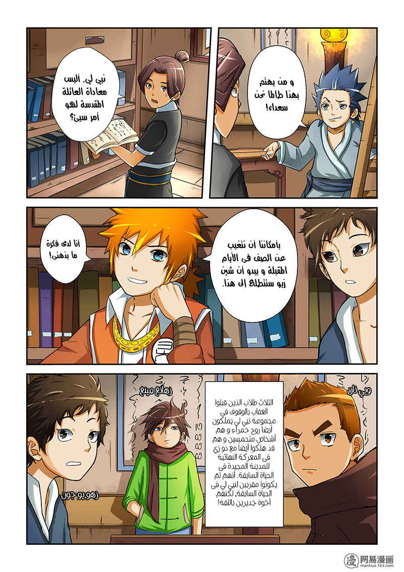 Tales of Demons and Gods: Chapter 15 - Page 4