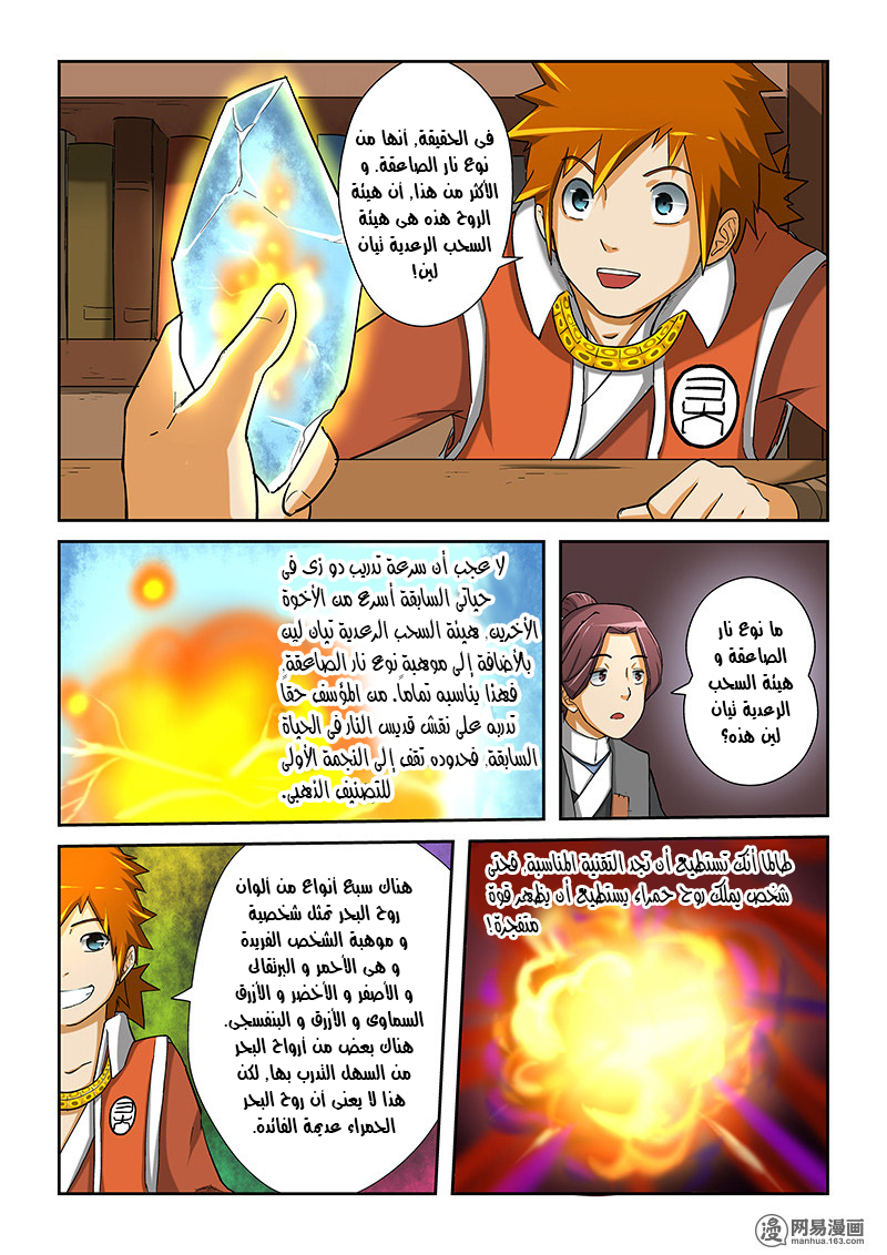 Tales of Demons and Gods: Chapter 15 - Page 9