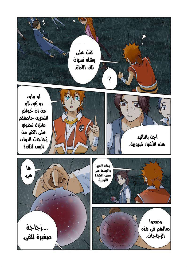 Tales of Demons and Gods: Chapter 150 - Page 4