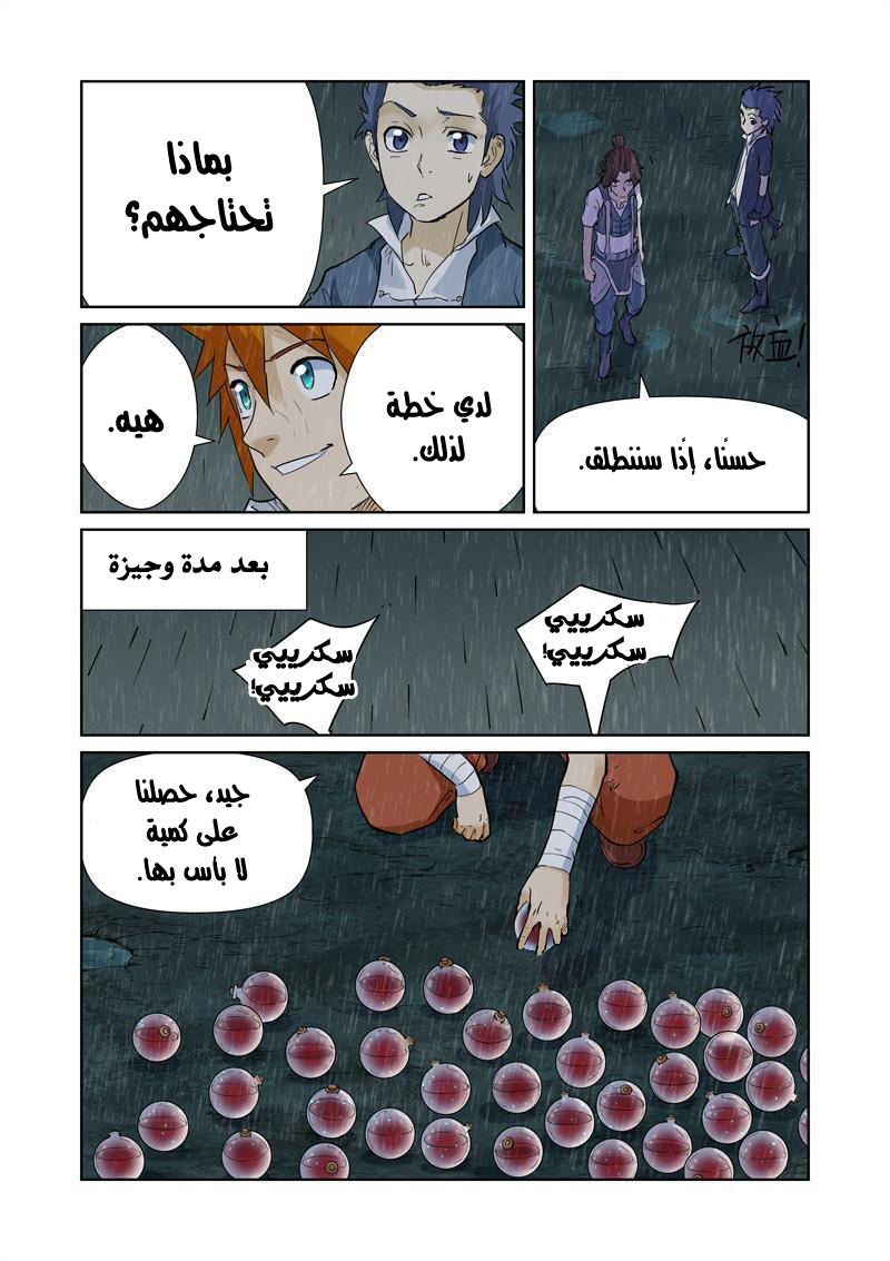 Tales of Demons and Gods: Chapter 150 - Page 5