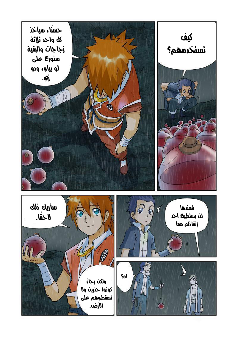 Tales of Demons and Gods: Chapter 150 - Page 7