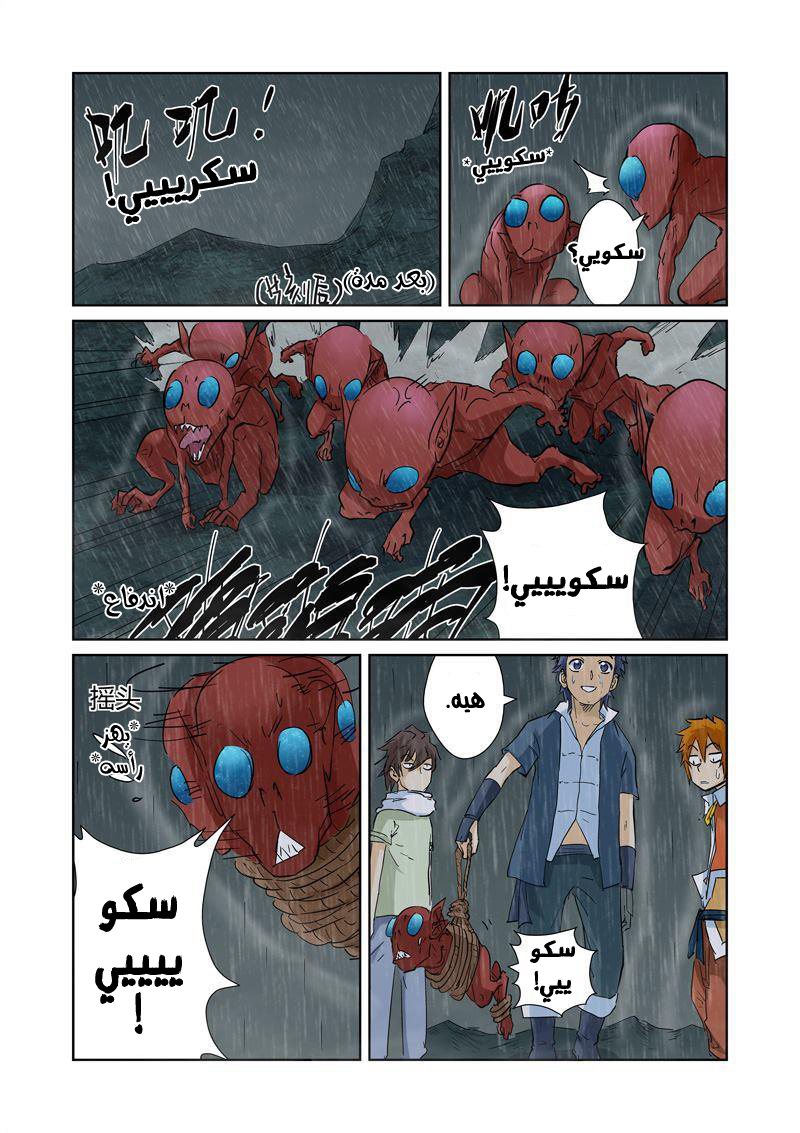 Tales of Demons and Gods: Chapter 150 - Page 15