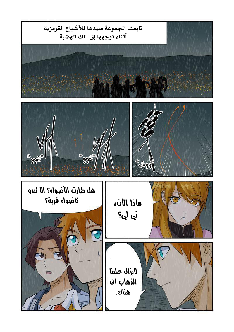 Tales of Demons and Gods: Chapter 150 - Page 20