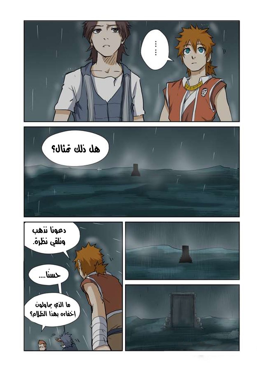 Tales of Demons and Gods: Chapter 151 - Page 4