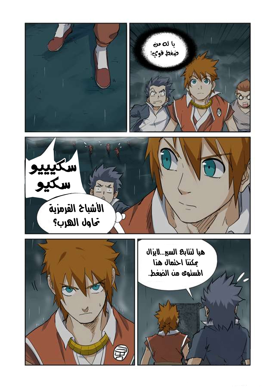 Tales of Demons and Gods: Chapter 151 - Page 5