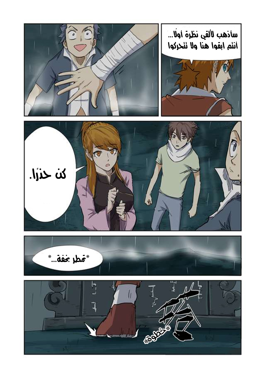 Tales of Demons and Gods: Chapter 151 - Page 6