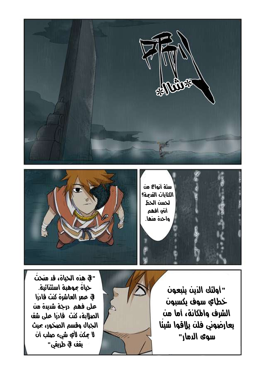 Tales of Demons and Gods: Chapter 151 - Page 7