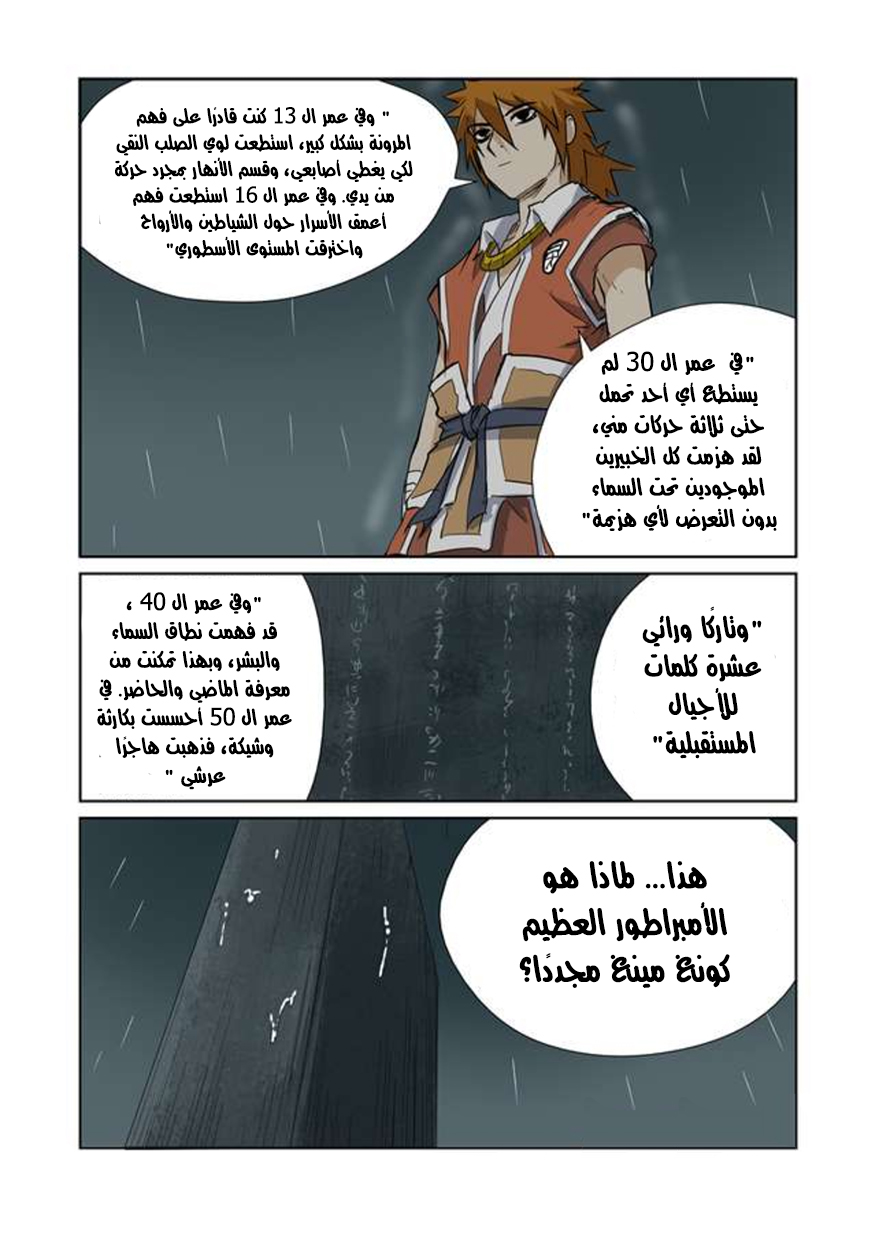 Tales of Demons and Gods: Chapter 151 - Page 8