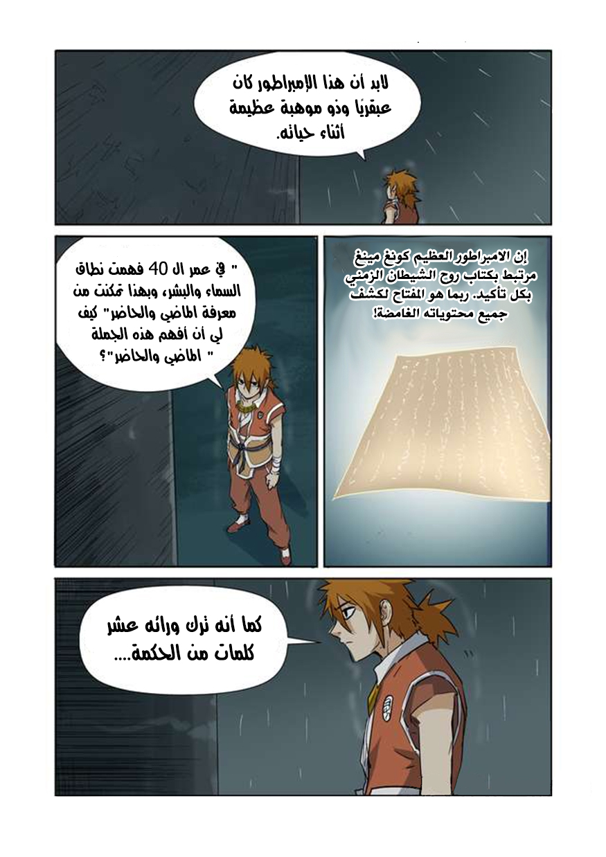 Tales of Demons and Gods: Chapter 151 - Page 9