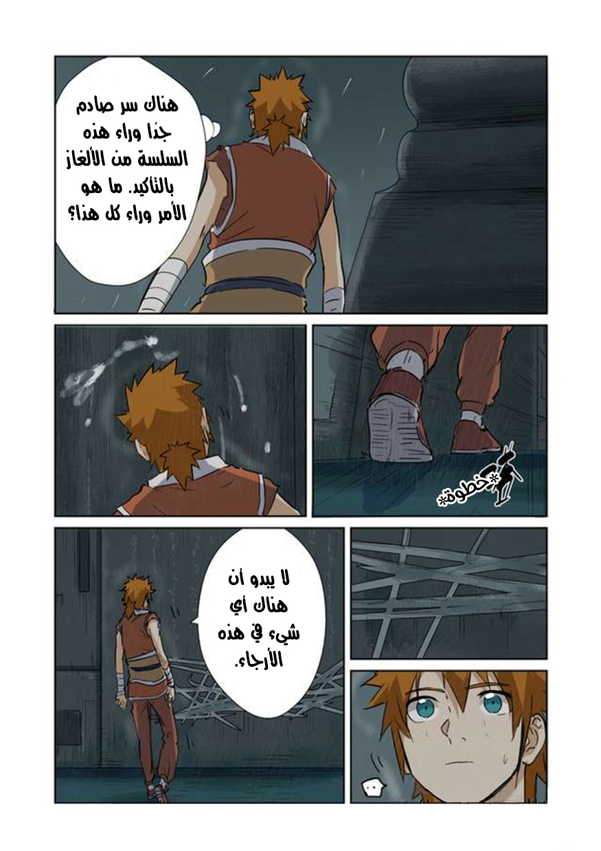 Tales of Demons and Gods: Chapter 151 - Page 11