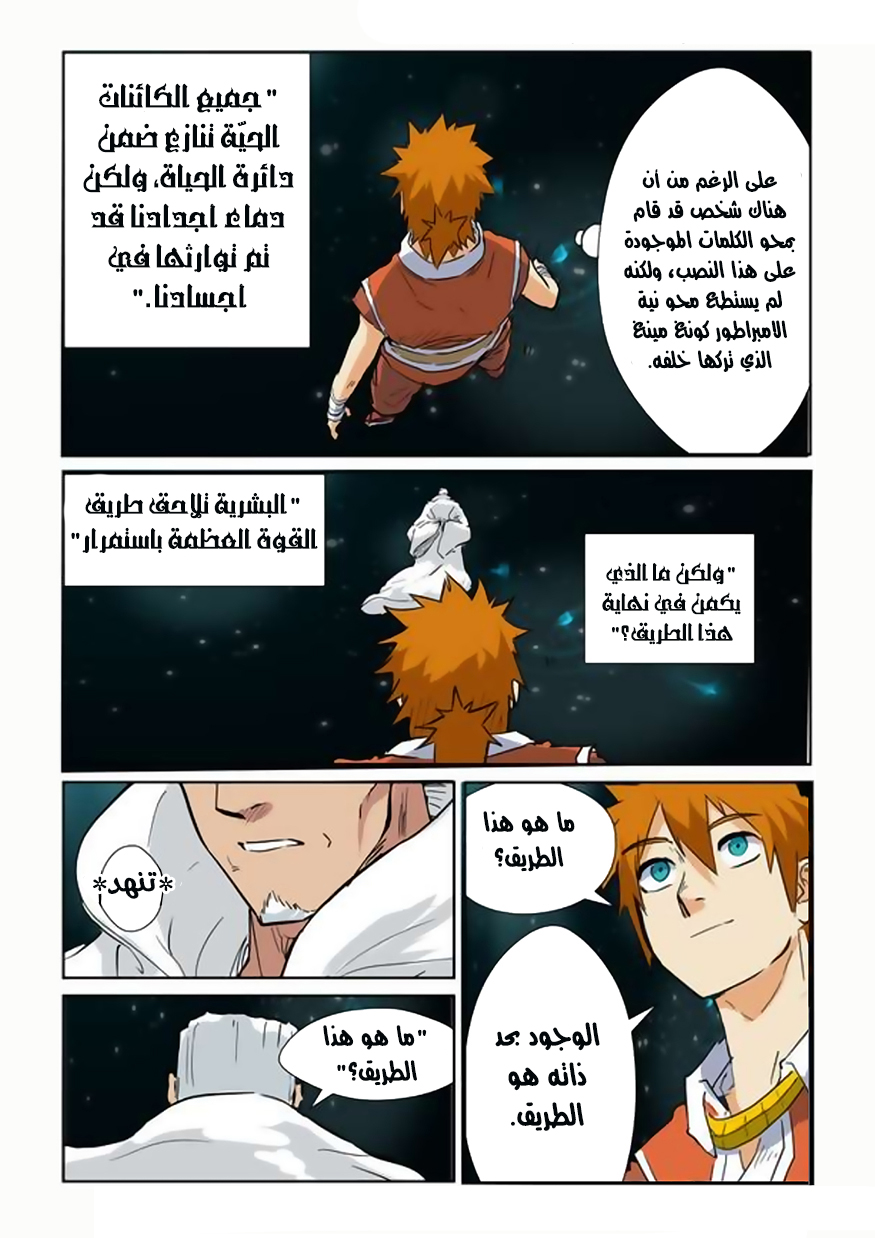 Tales of Demons and Gods: Chapter 151 - Page 13