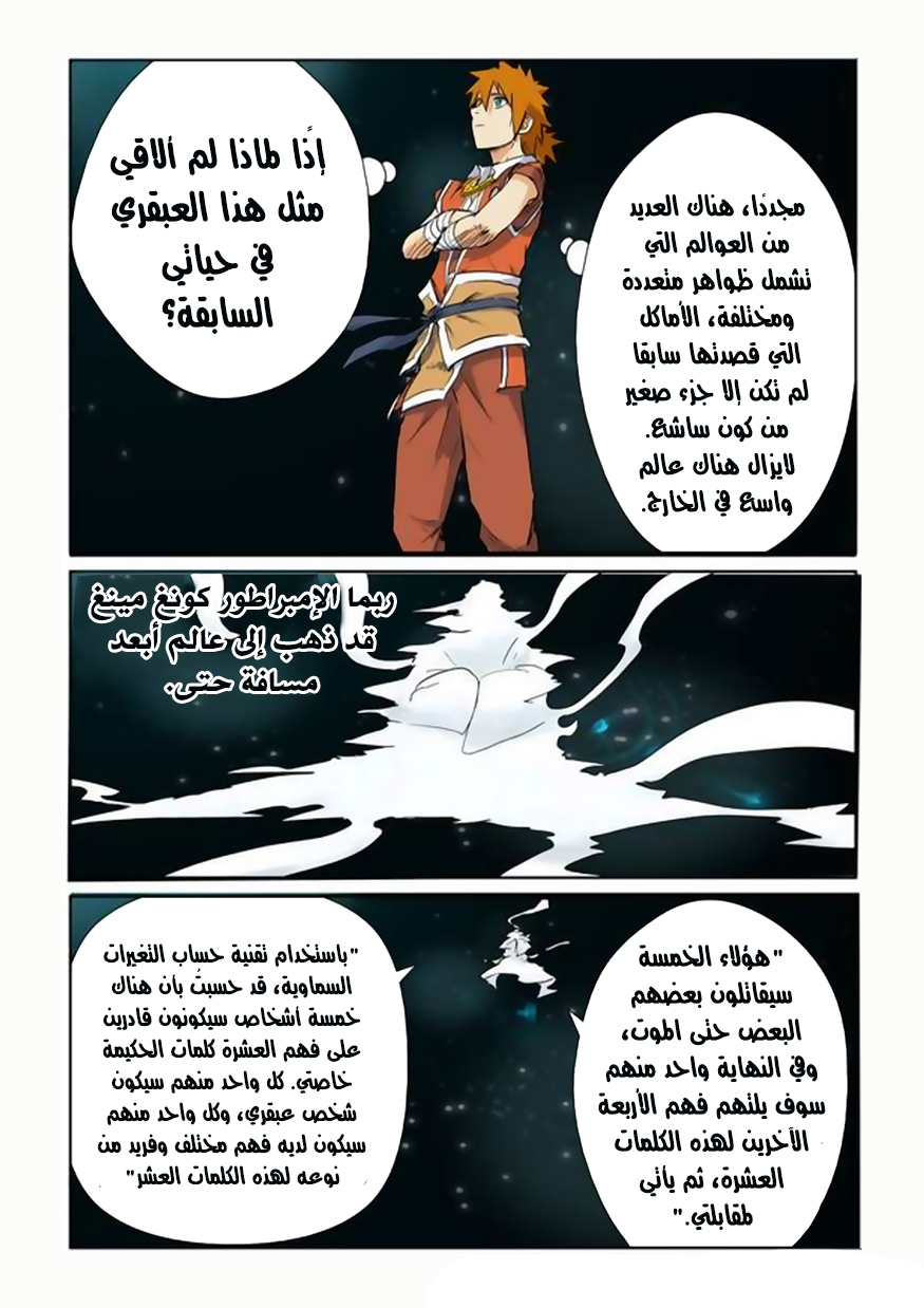 Tales of Demons and Gods: Chapter 151 - Page 17