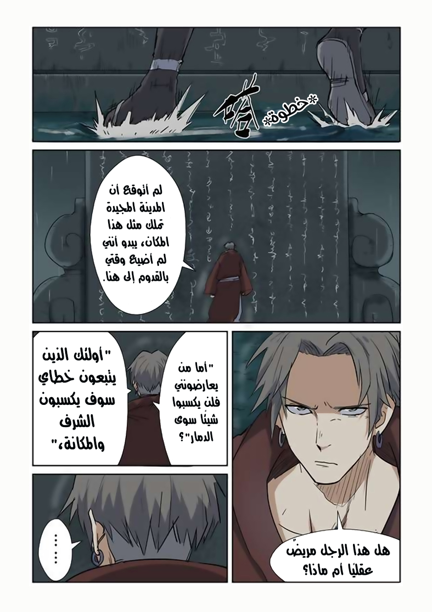 Tales of Demons and Gods: Chapter 151 - Page 19