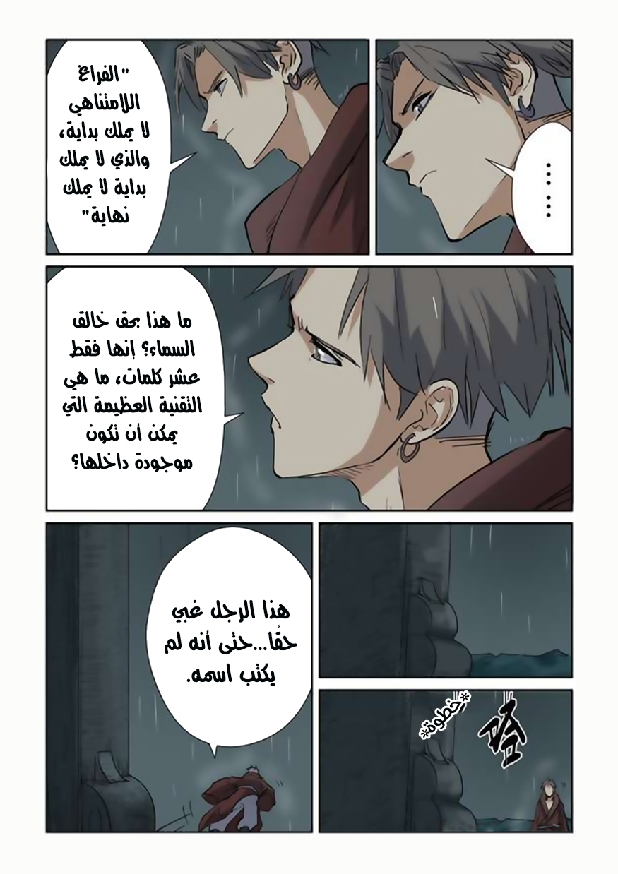 Tales of Demons and Gods: Chapter 151 - Page 20