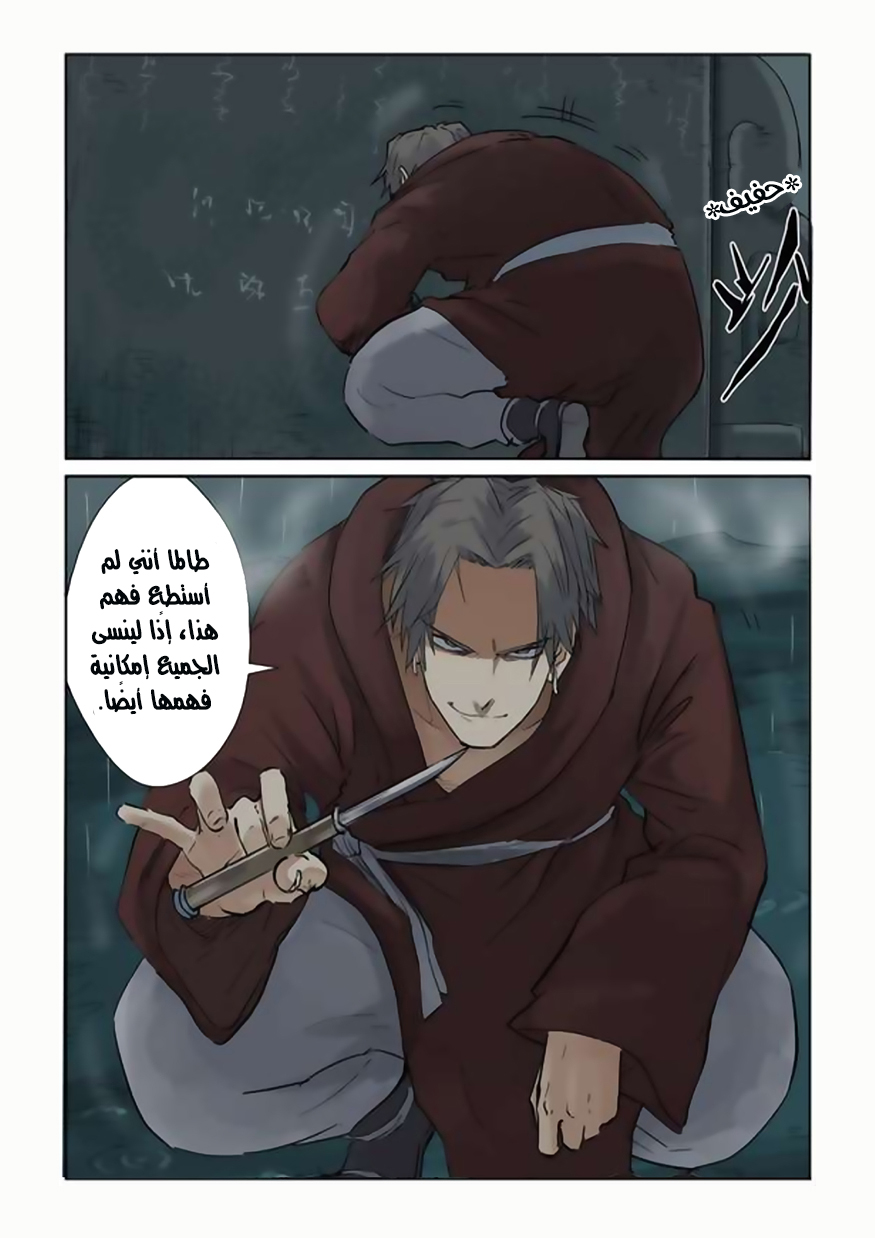 Tales of Demons and Gods: Chapter 151 - Page 21