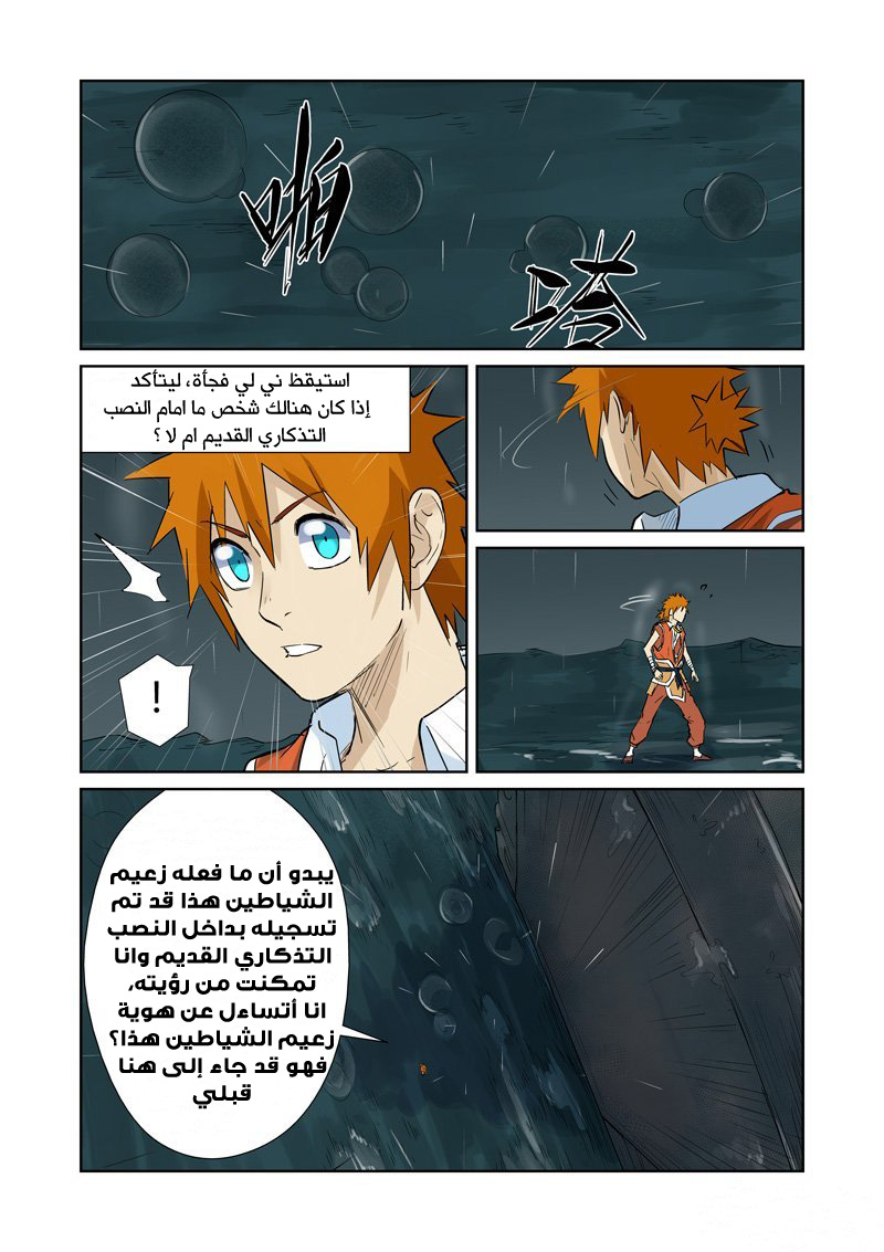 Tales of Demons and Gods: Chapter 152 - Page 4