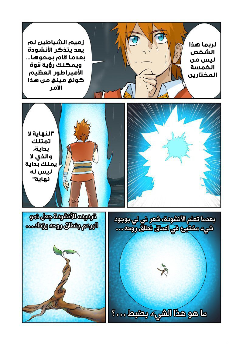 Tales of Demons and Gods: Chapter 152 - Page 5