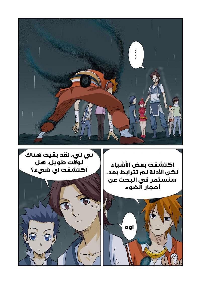 Tales of Demons and Gods: Chapter 152 - Page 6