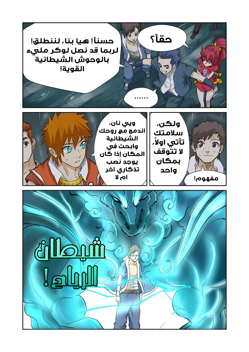 Tales of Demons and Gods: Chapter 152 - Page 7