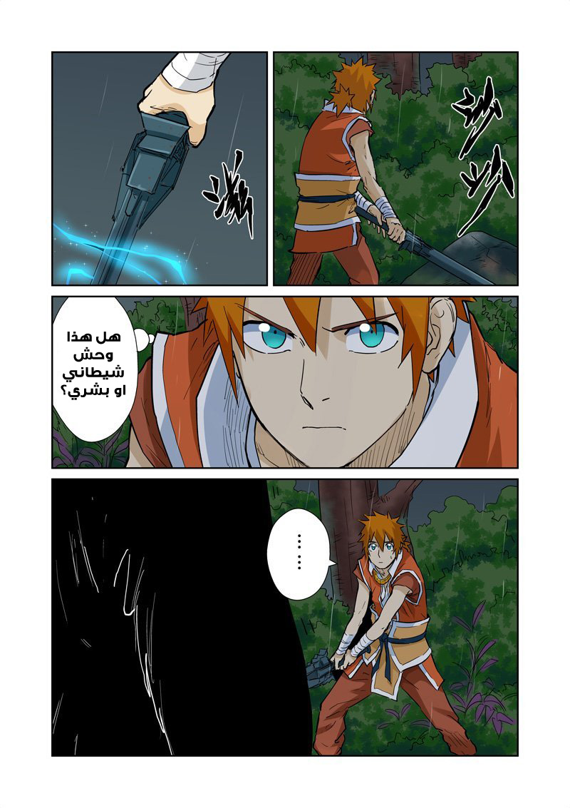 Tales of Demons and Gods: Chapter 152 - Page 14