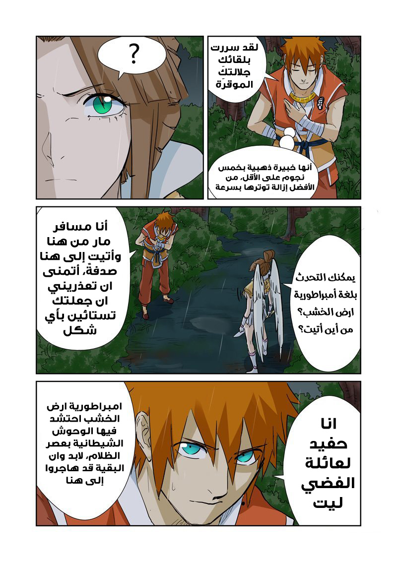 Tales of Demons and Gods: Chapter 152 - Page 16