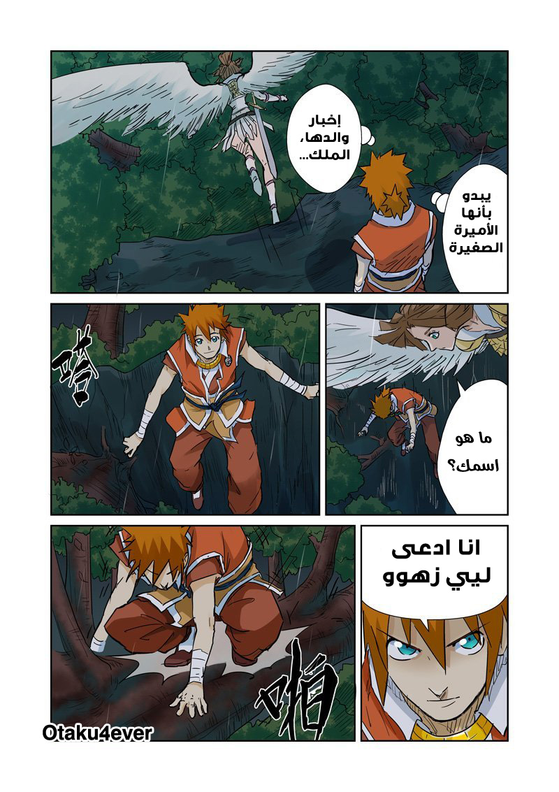 Tales of Demons and Gods: Chapter 152 - Page 18