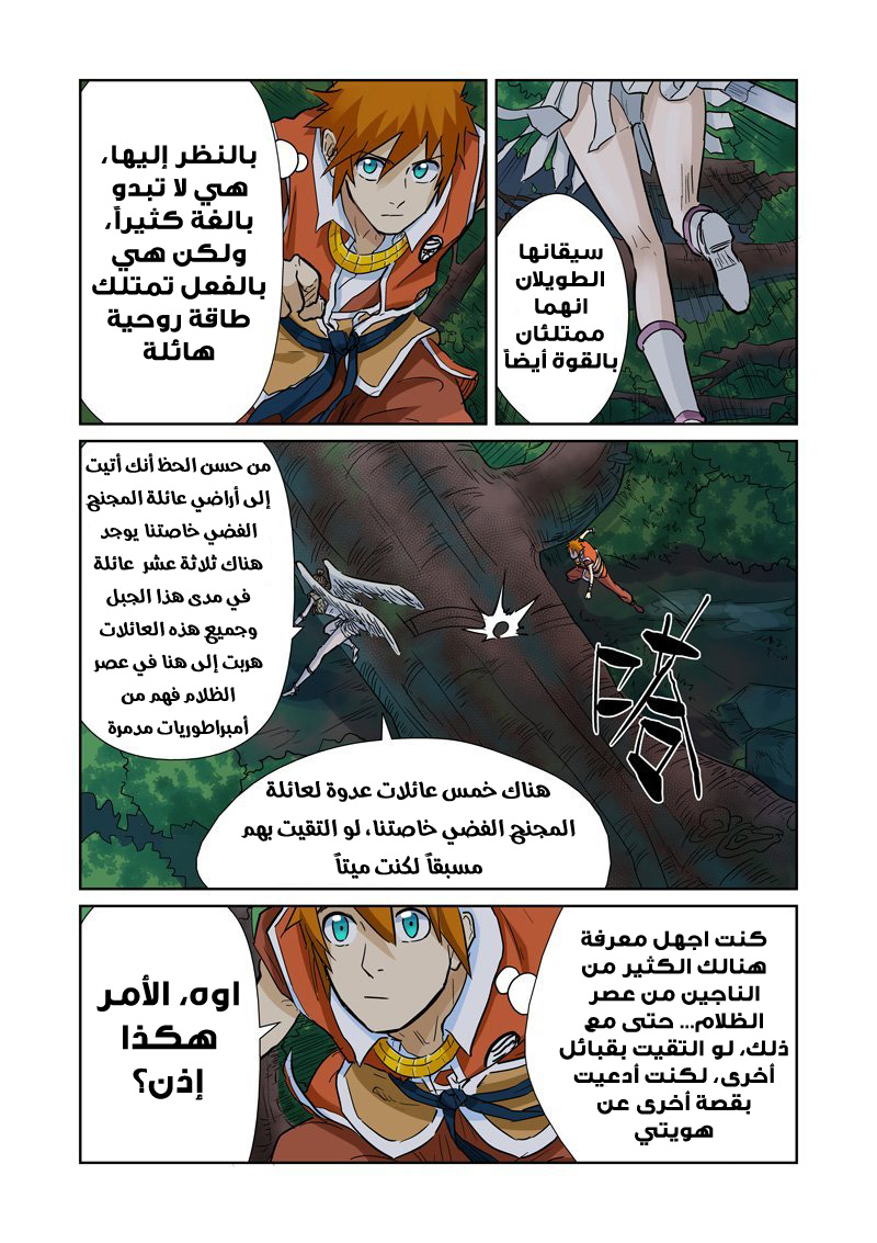 Tales of Demons and Gods: Chapter 152 - Page 20