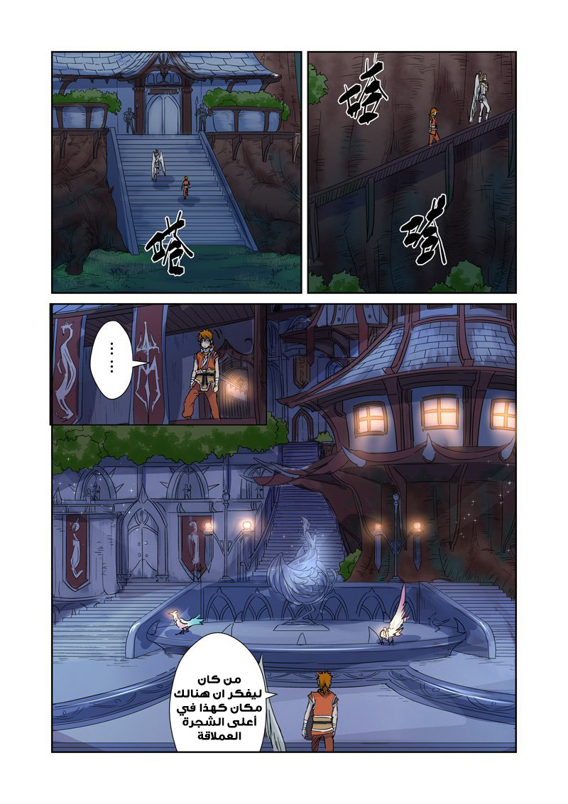 Tales of Demons and Gods: Chapter 152 - Page 21