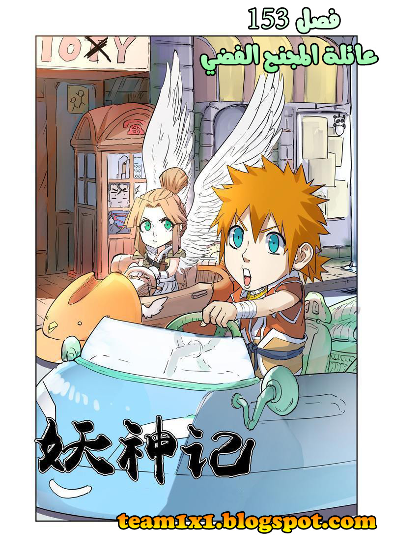 Tales of Demons and Gods: Chapter 153 - Page 2