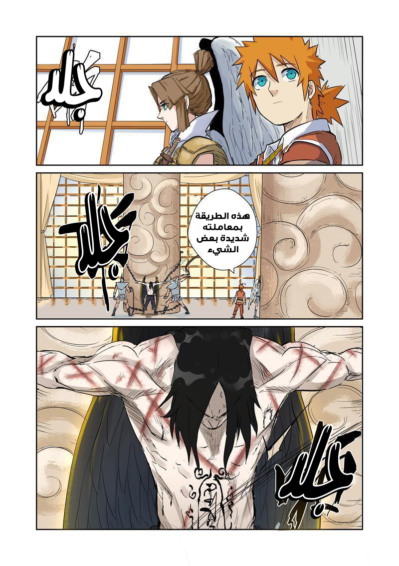 Tales of Demons and Gods: Chapter 153 - Page 5