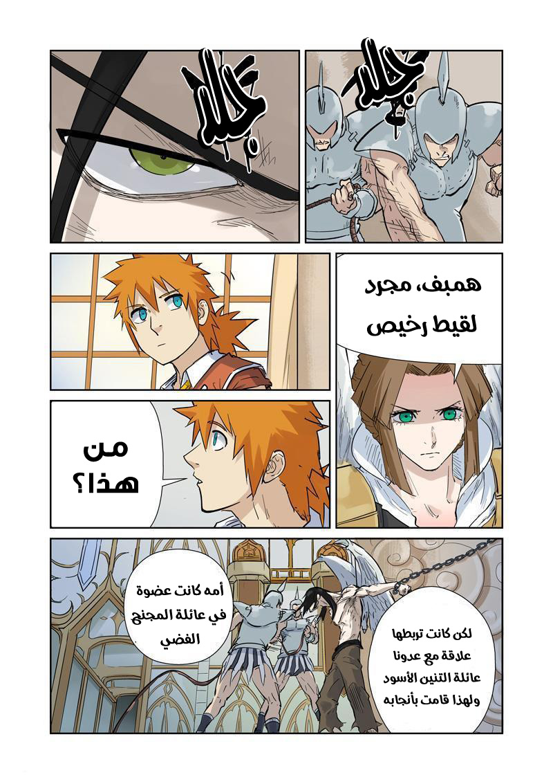 Tales of Demons and Gods: Chapter 153 - Page 6