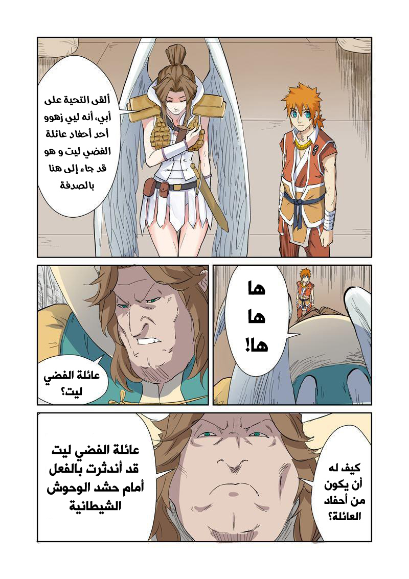 Tales of Demons and Gods: Chapter 153 - Page 12