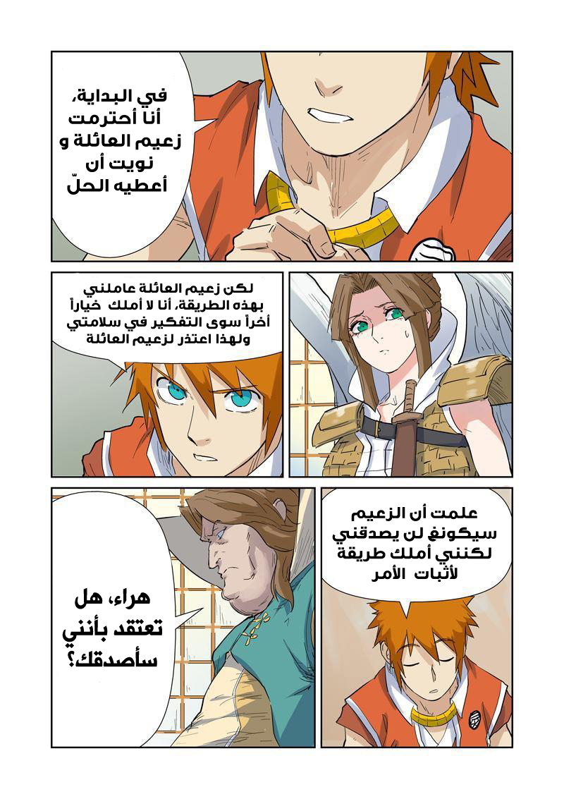 Tales of Demons and Gods: Chapter 153 - Page 19