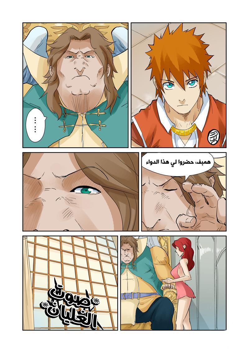 Tales of Demons and Gods: Chapter 154 - Page 3