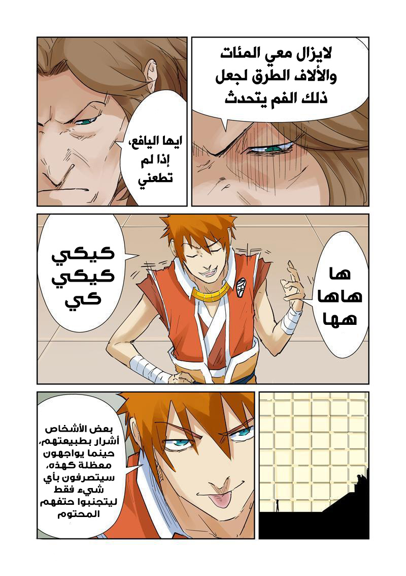 Tales of Demons and Gods: Chapter 154 - Page 6