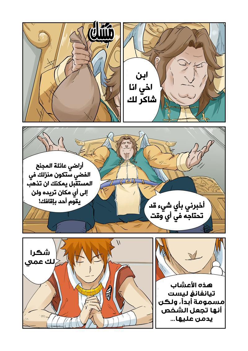 Tales of Demons and Gods: Chapter 154 - Page 8