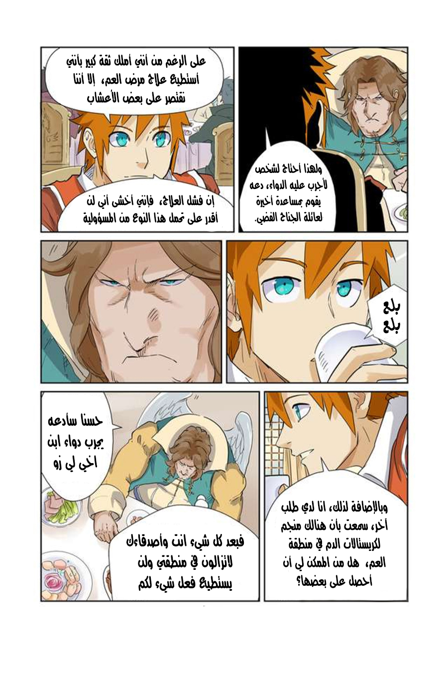 Tales of Demons and Gods: Chapter 155 - Page 5