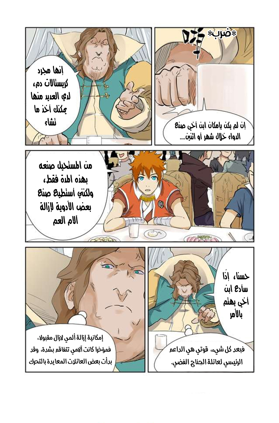 Tales of Demons and Gods: Chapter 155 - Page 6